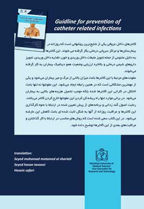 راهنمای جلوگیری از عفونت های مرتبط با کاتترهای داخل عروقی